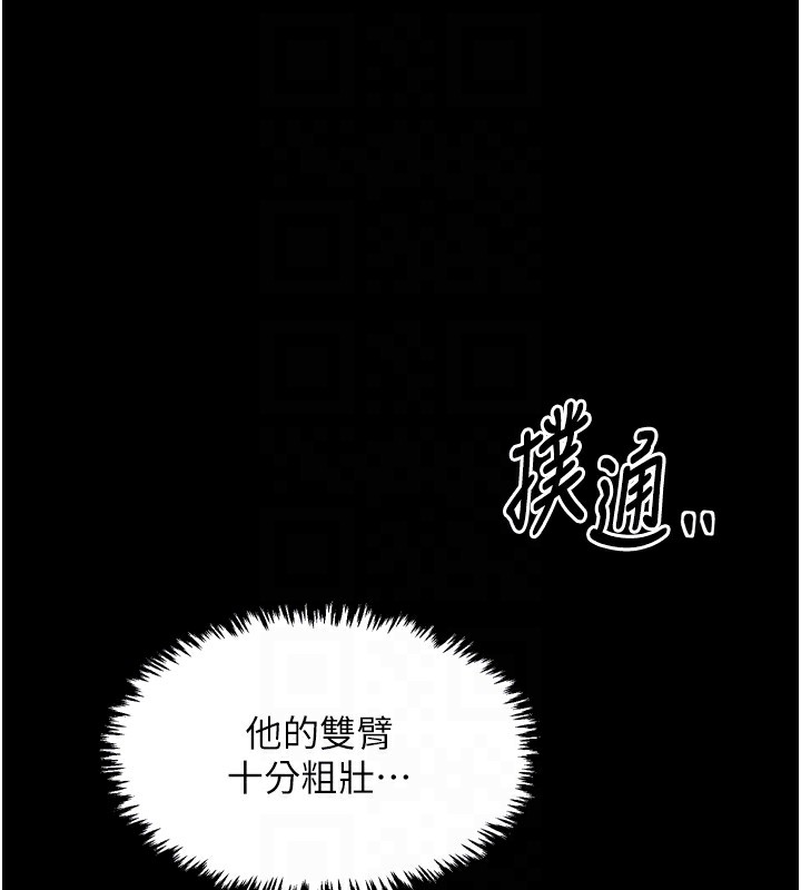 最強家丁第24話-我能依靠你嗎…?