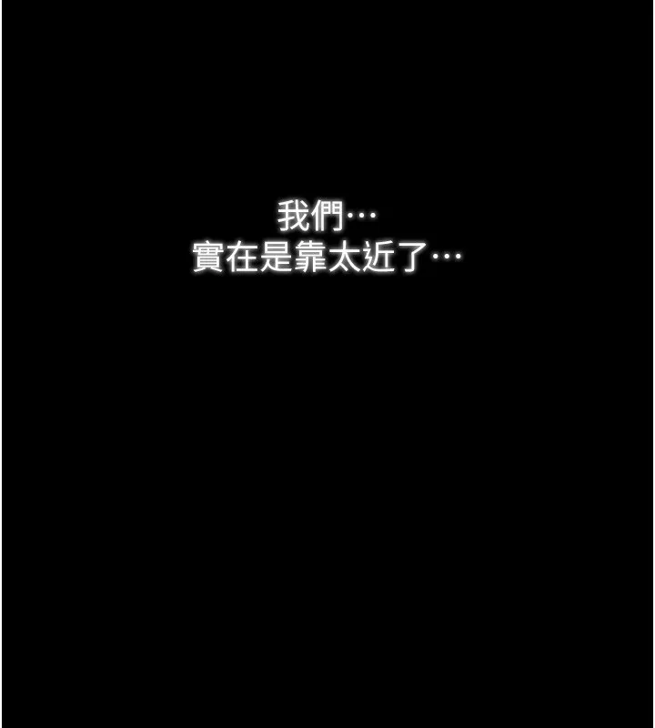 最强家丁-第24話-我能依靠你嗎…? - 图片 41