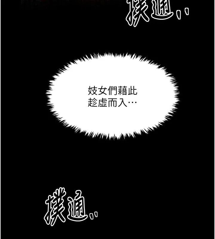 最強家丁第24話-我能依靠你嗎&hellip;?