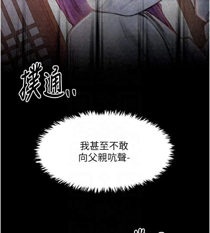 最强家丁-第24話-我能依靠你嗎…? - 图片 76