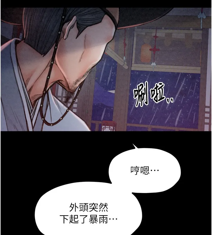 最强家丁-第24話-我能依靠你嗎…? - 图片 155