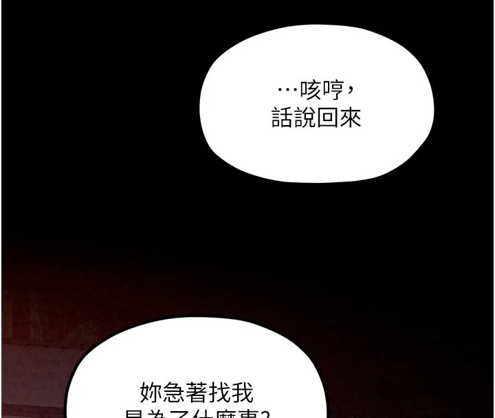 最強家丁第24話-我能依靠你嗎&hellip;?