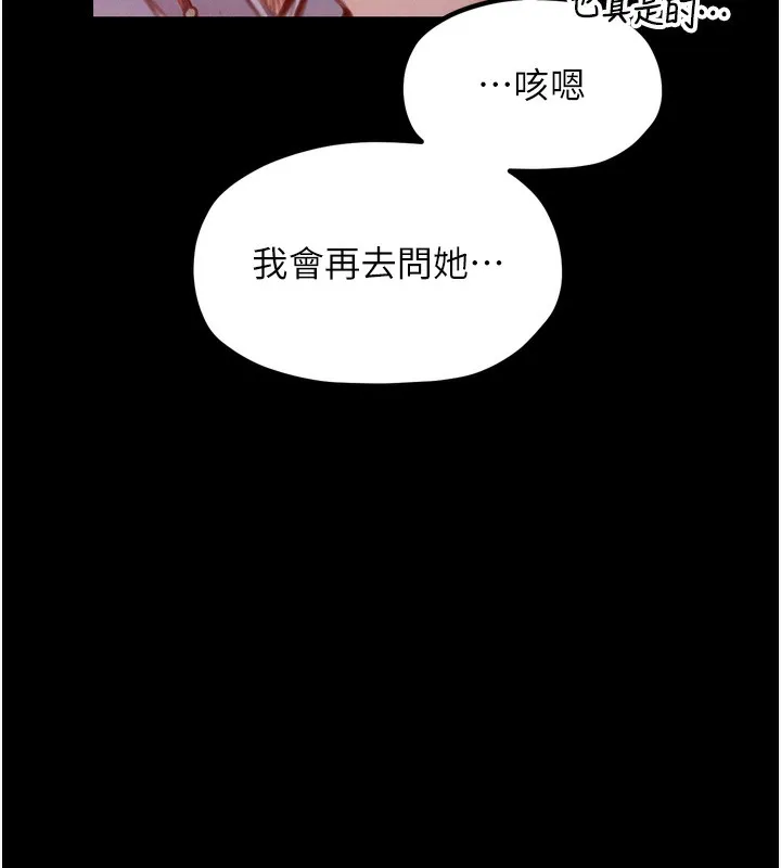 最强家丁-第24話-我能依靠你嗎…? - 图片 187