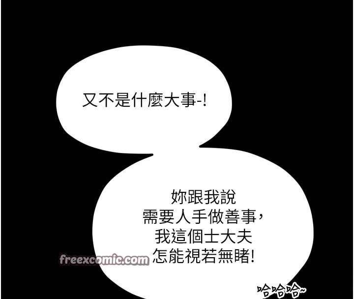 最强家丁第24話-我能依靠你嗎…?