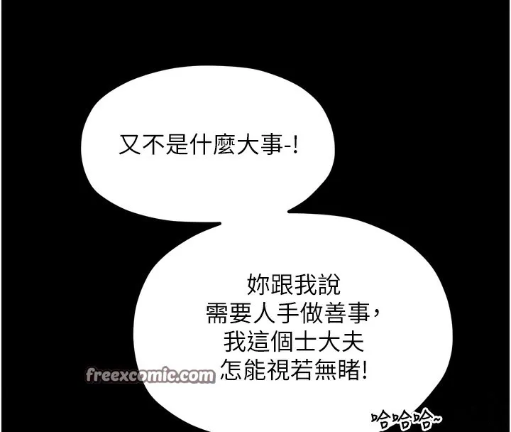 最强家丁-第24話-我能依靠你嗎…? - 图片 195