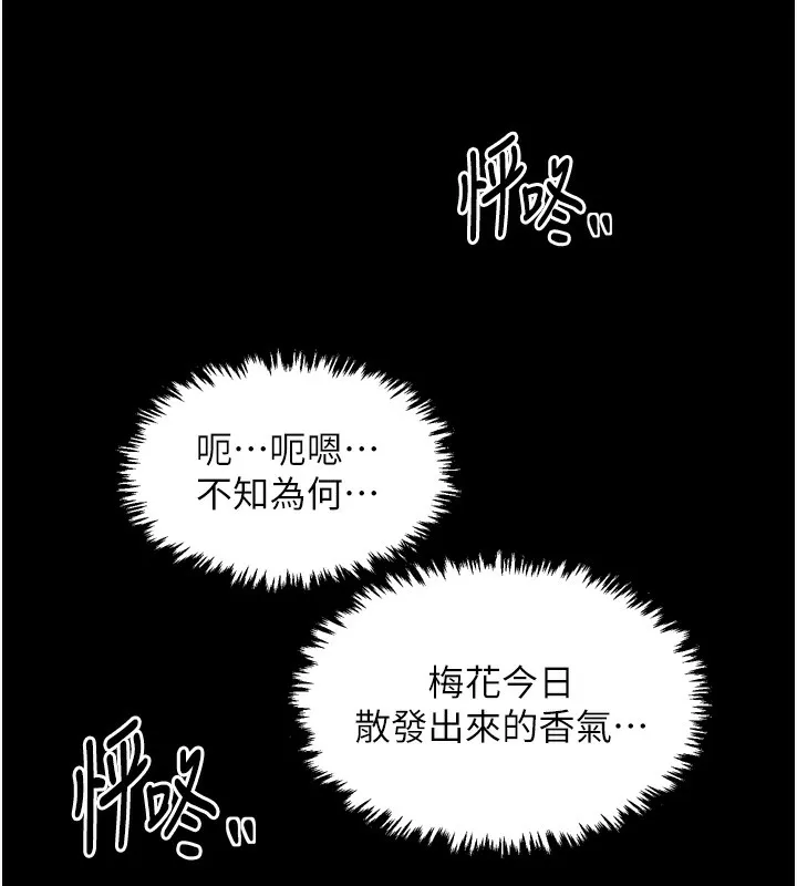 最强家丁-第24話-我能依靠你嗎…? - 图片 207
