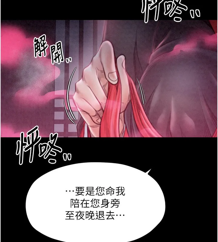 最强家丁-第24話-我能依靠你嗎…? - 图片 213