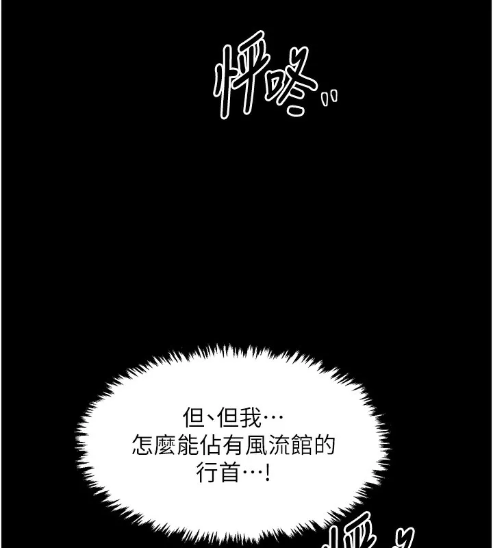 最強家丁第24話-我能依靠你嗎&hellip;?