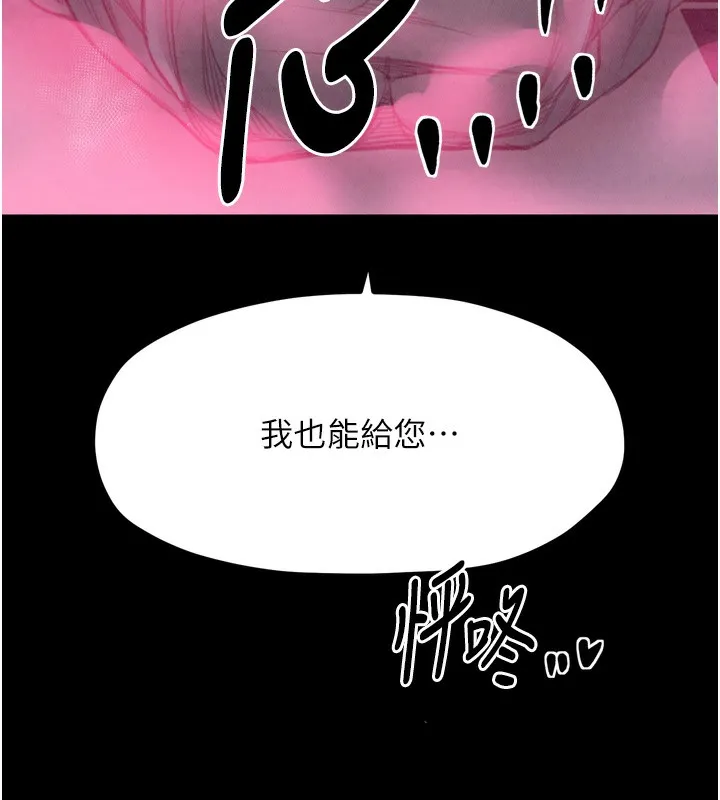 最強家丁第24話-我能依靠你嗎&hellip;?