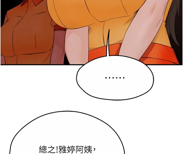 痒乐多阿姨-第48話-妳的小男友快跟人跑了 - 图片 20