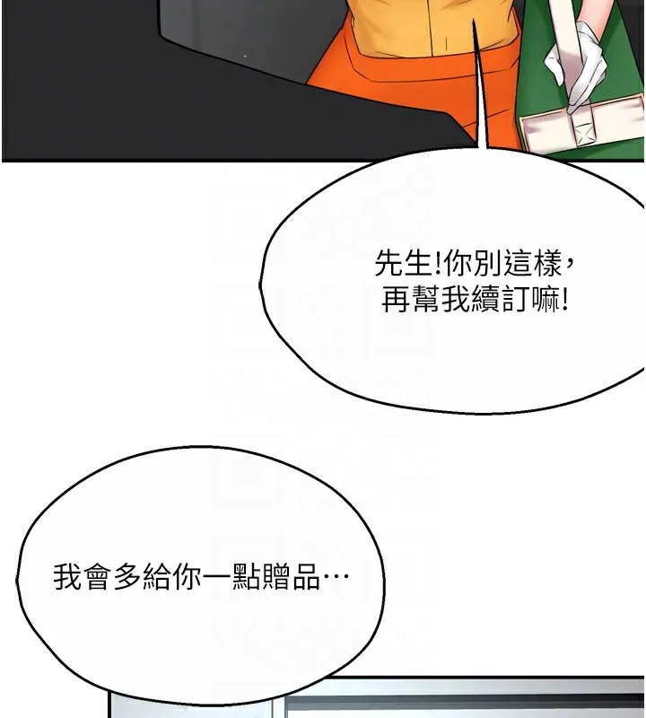 痒乐多阿姨-第48話-妳的小男友快跟人跑了 - 图片 33