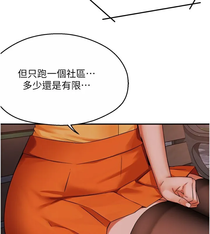痒乐多阿姨-第48話-妳的小男友快跟人跑了 - 图片 54