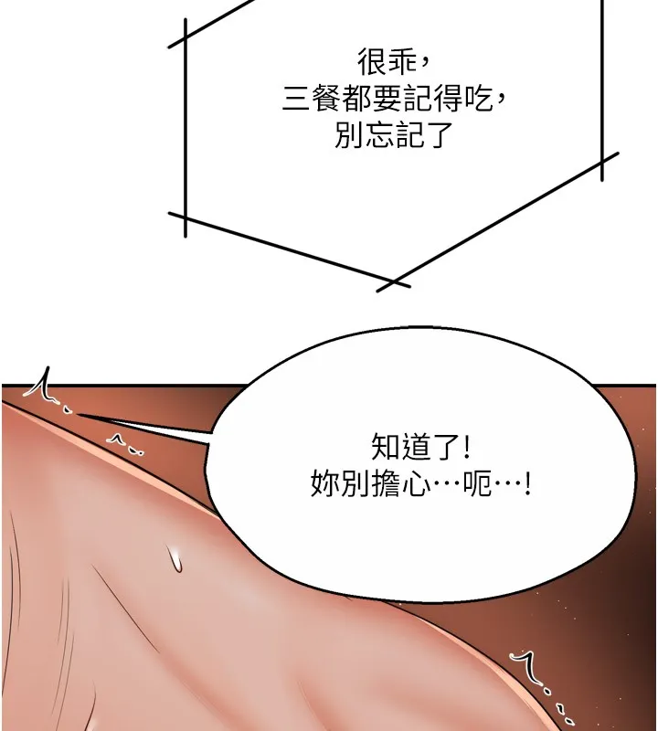 痒乐多阿姨-第48話-妳的小男友快跟人跑了 - 图片 69