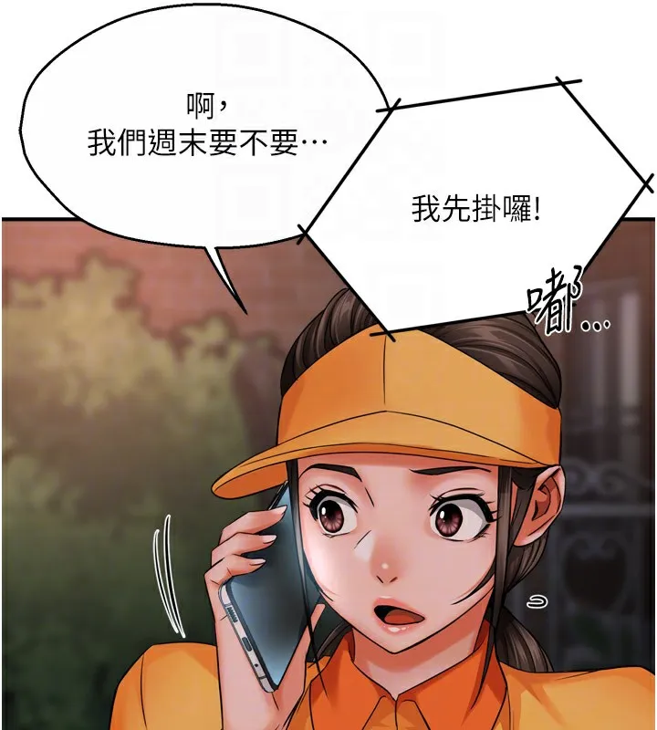 癢樂多阿姨第48話-妳的小男友快跟人跑了