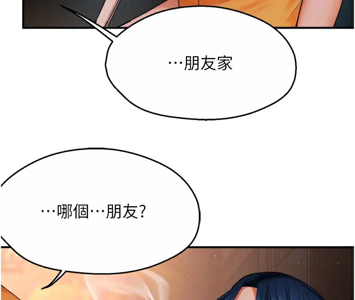 癢樂多阿姨第48話-妳的小男友快跟人跑了
