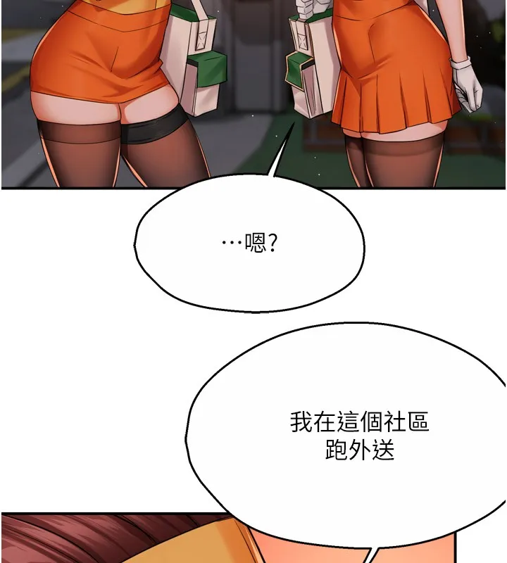 痒乐多阿姨-第48話-妳的小男友快跟人跑了 - 图片 121