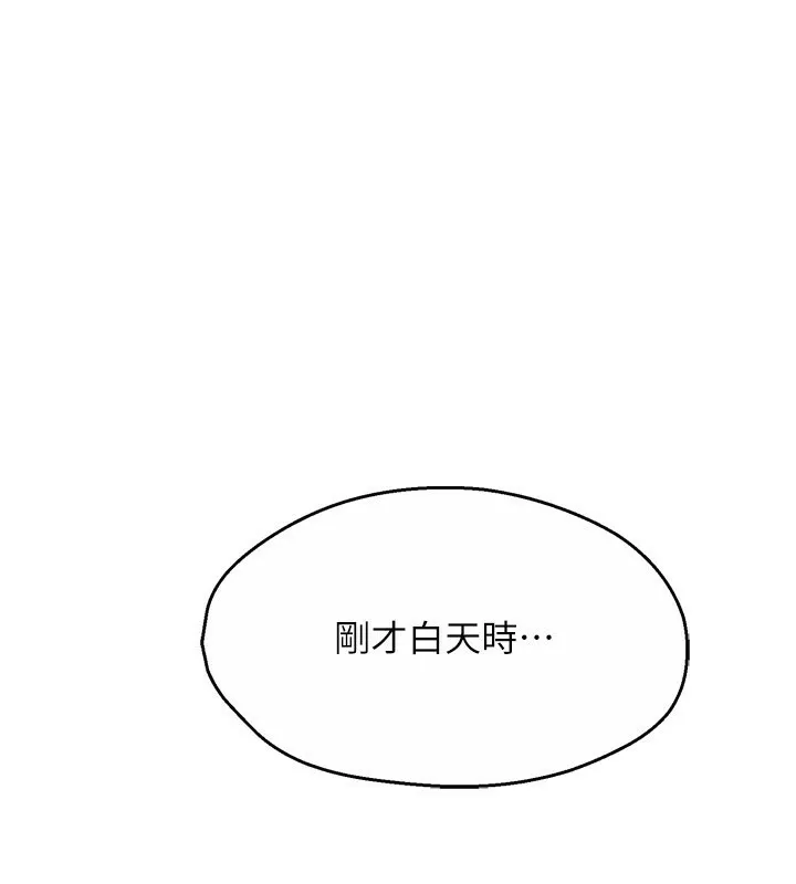 痒乐多阿姨-第48話-妳的小男友快跟人跑了 - 图片 124