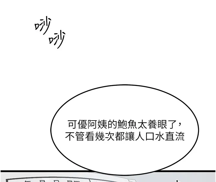 熟女交换计画-第1话-觊觎兄弟的闷骚妈 - 图片 56