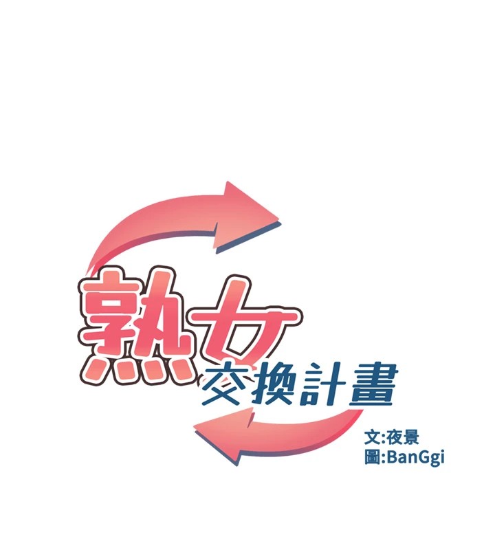 熟女交换计画第1話-覬覦兄弟的悶騷媽