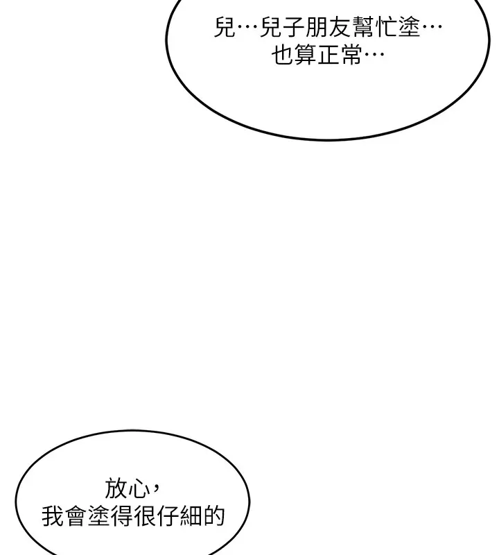 熟女交换计画-第1话-觊觎兄弟的闷骚妈 - 图片 258