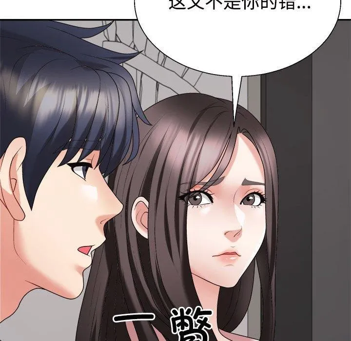 不同寻常的爱-第36話 - 图片 42