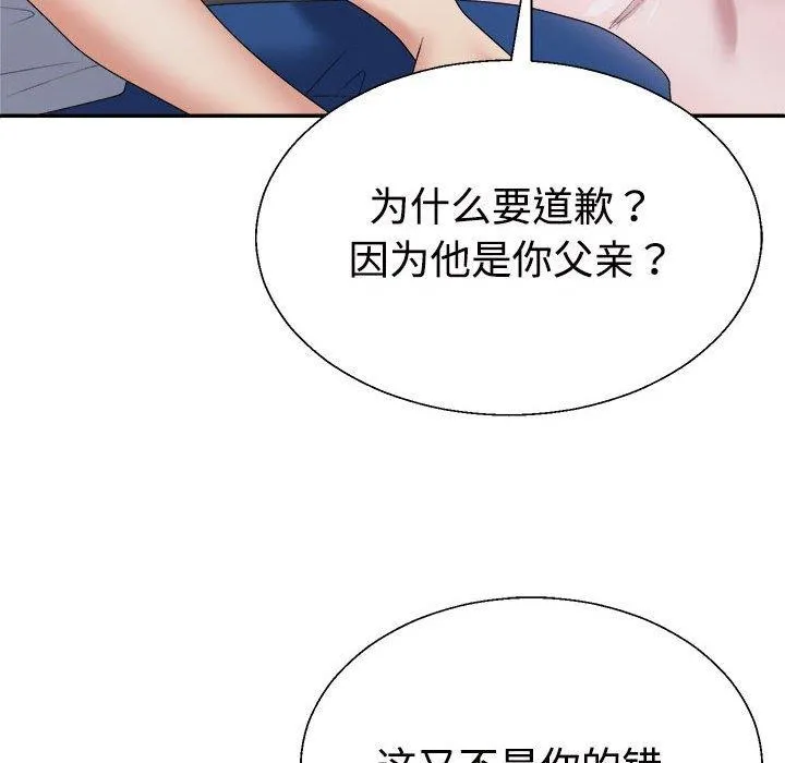 不同寻常的爱-第36話 - 图片 41