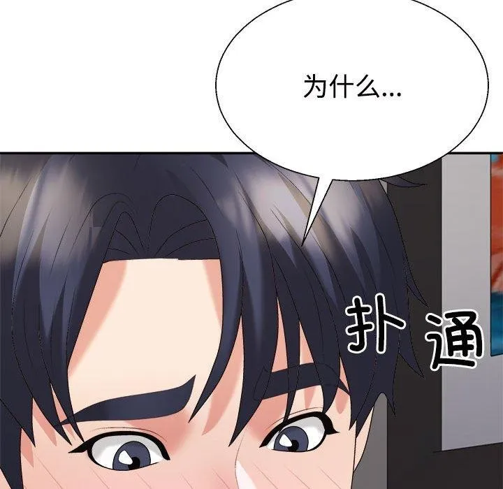 不同寻常的爱-第36話 - 图片 72