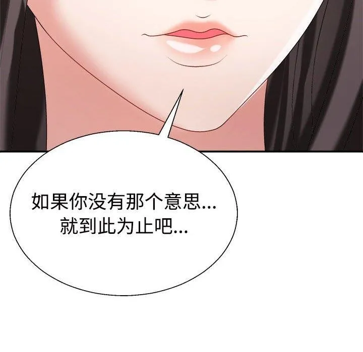 不同寻常的爱-第36話 - 图片 99