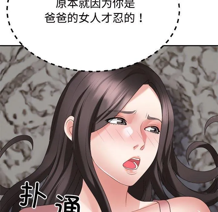 不同寻常的爱-第36話 - 图片 109