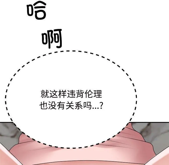 不同寻常的爱-第36話 - 图片 176
