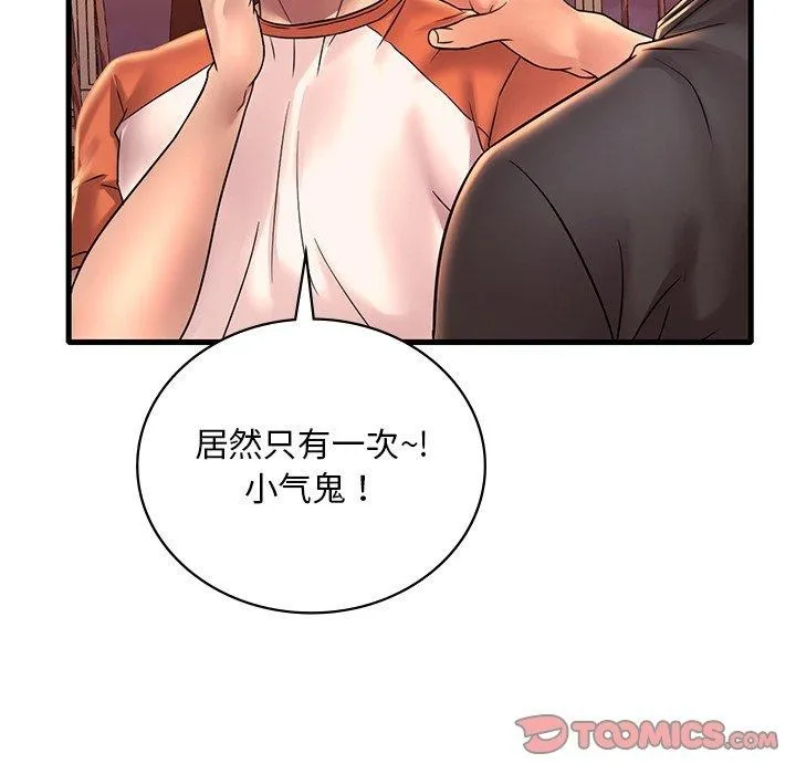 渴望占有她第51話