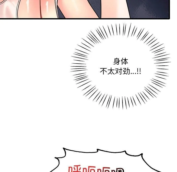 渴望占有她第51話