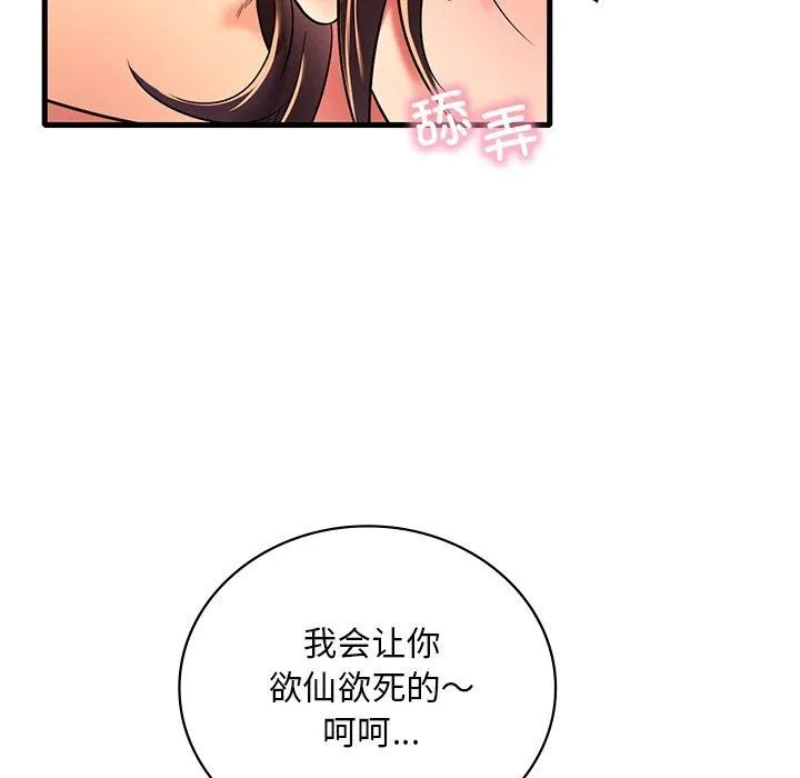 渴望占有她-第51話 - 图片 97