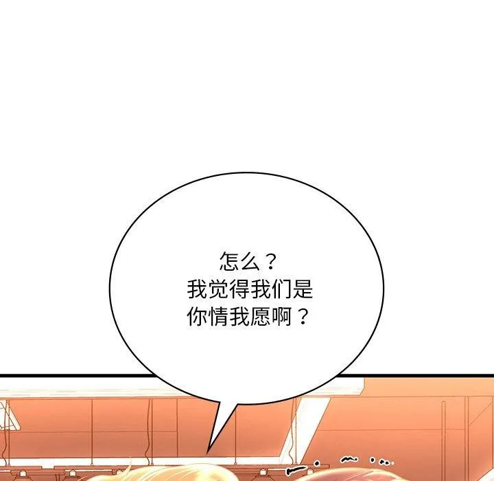 渴望占有她-第51話 - 图片 102