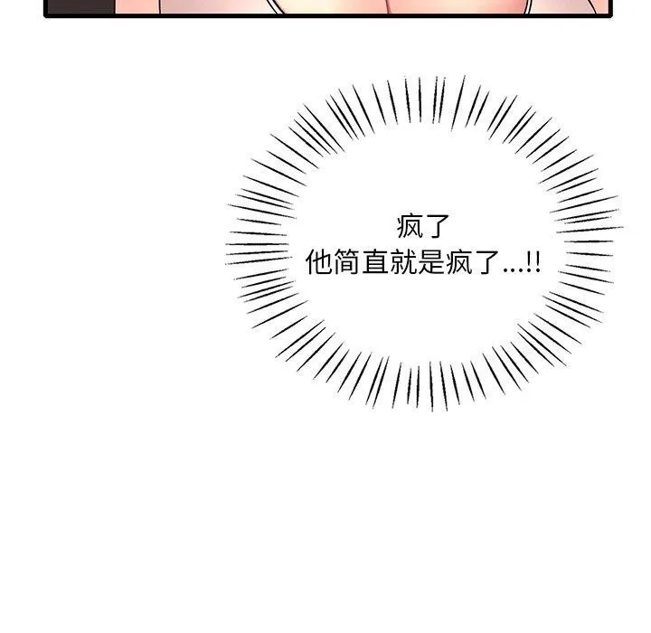 渴望占有她第51話