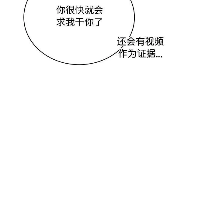 渴望占有她-第51話 - 图片 104