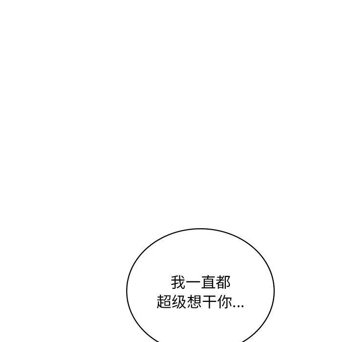 渴望占有她-第51話 - 图片 145