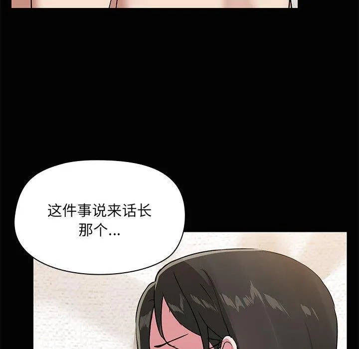 共享男友-第20話 - 图片 8