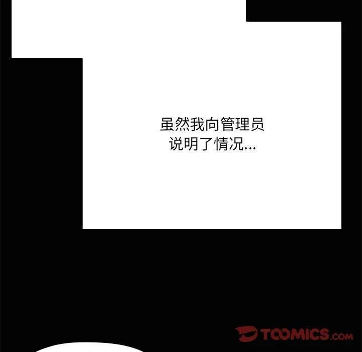 共享男友-第20話 - 图片 48