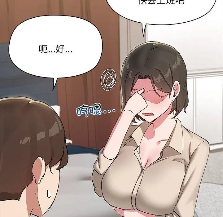 共享男友-第20話 - 图片 53