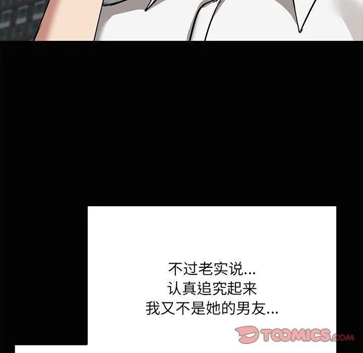 共享男友-第20話 - 图片 57