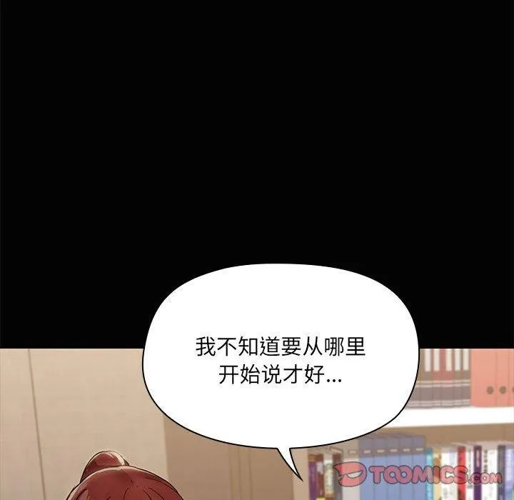 共享男友-第20話 - 图片 63