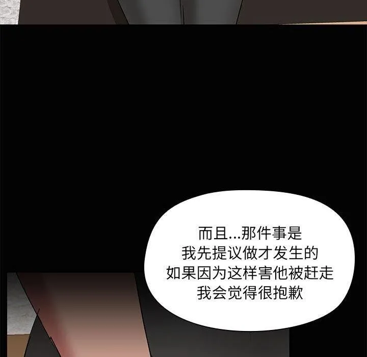 共享男友-第20話 - 图片 86