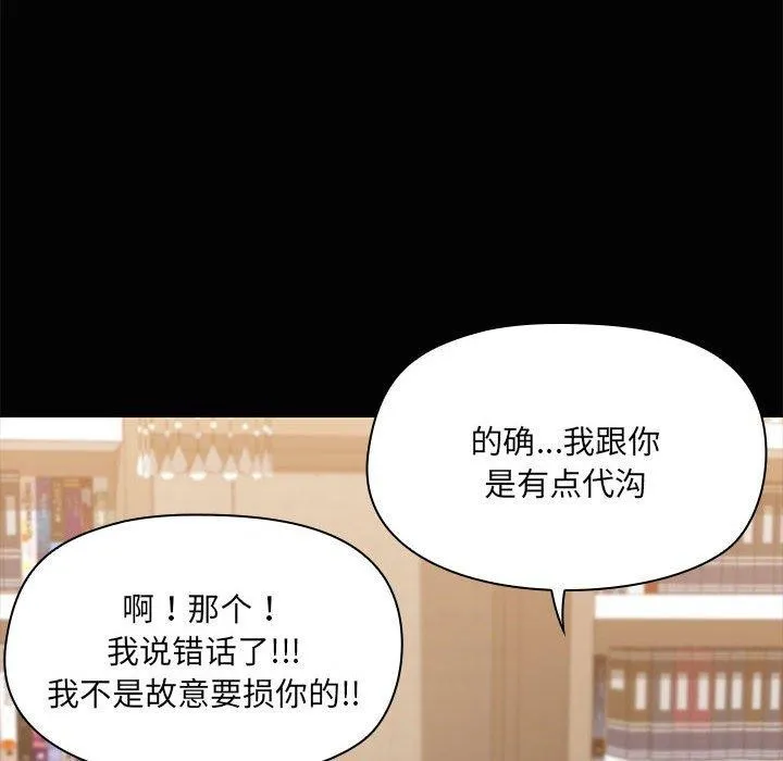 共享男友-第20話 - 图片 91