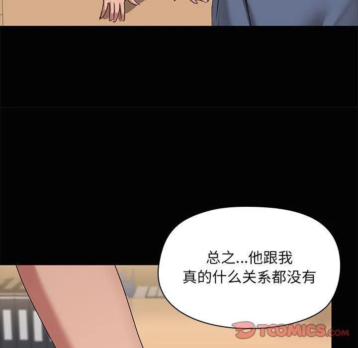 共享男友-第20話 - 图片 93