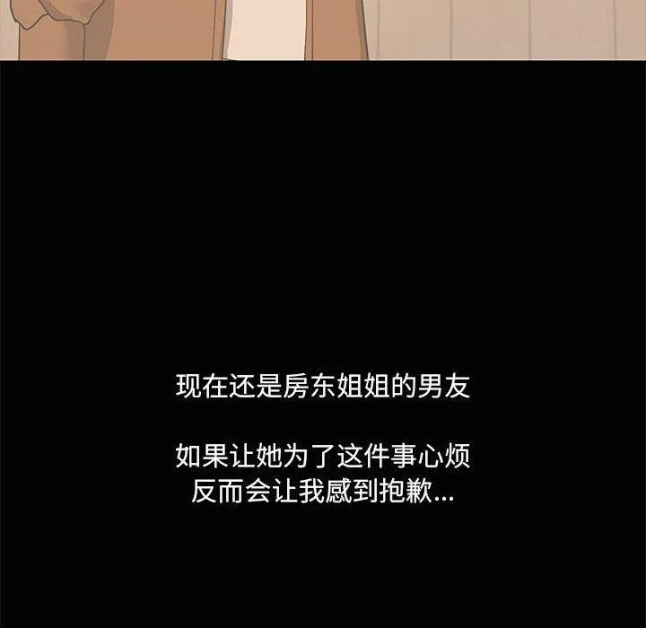 共享男友-第20話 - 图片 104