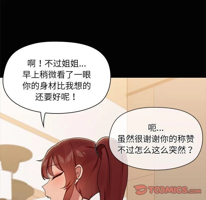 共享男友-第20話 - 图片 105