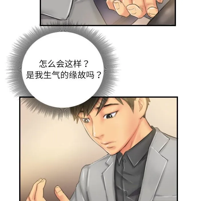 灵魂互换-第24話 - 图片 68