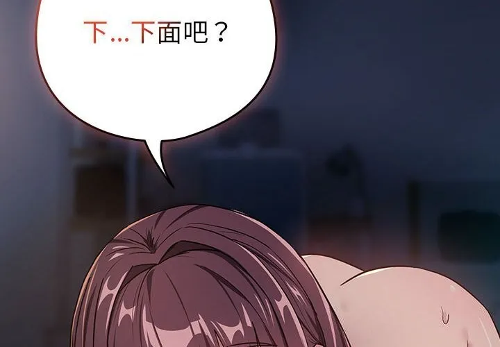 下班后的例行恋爱-第43話 - 图片 4