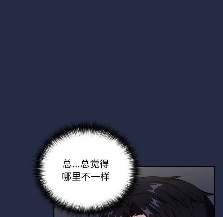 下班后的例行恋爱-第43話 - 图片 8